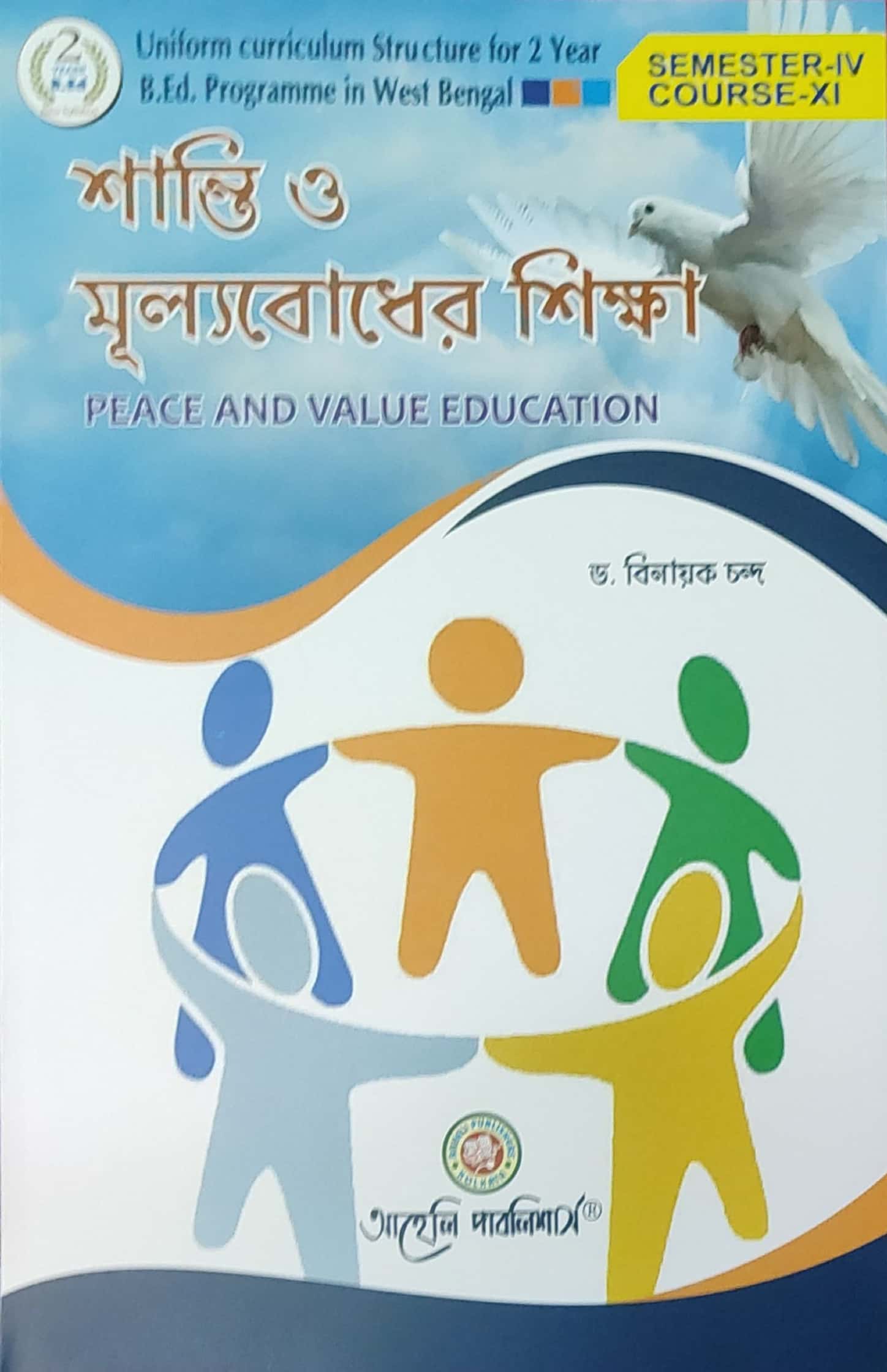 Peace and Value Education Bengali version 4th Sem Aaheli Publication